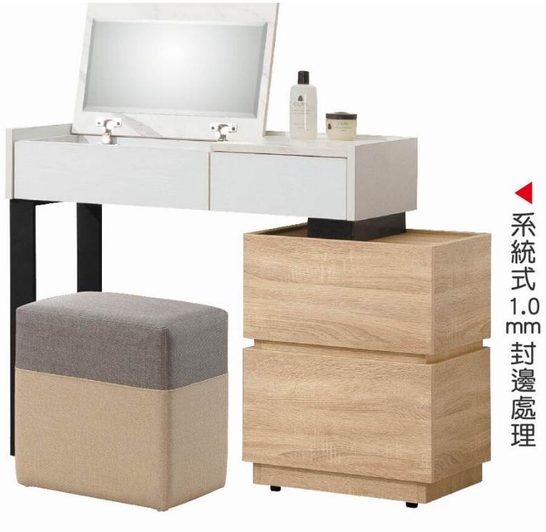 A200-03多芬3尺伸縮掀鏡台 含椅二抽櫃可左右自由移動 全木心板材質