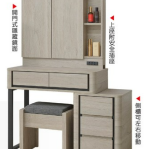 A106-07威瑟斯2.7尺伸縮掀鏡台(含椅) 鐵角與側櫃可左右自由擺放