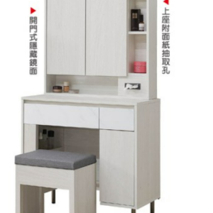 A81-10泰倫2.7尺鏡台(含椅)