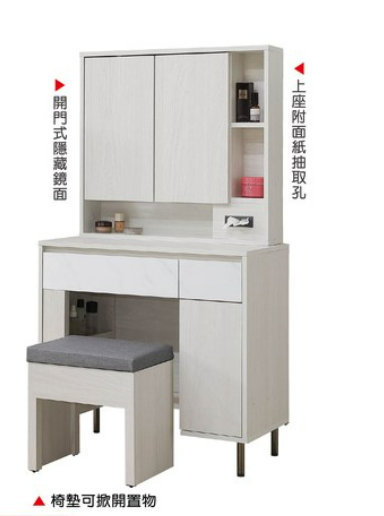 A81-10泰倫2.7尺鏡台(含椅)