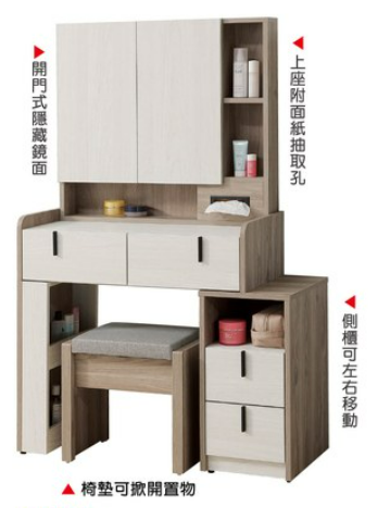 A77-10 伊格絲2.7尺伸縮鏡台(含椅) 側腳與側櫃 可左右自由擺放