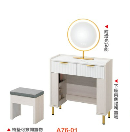 A98-01黛妮2.3尺圓鏡鏡台(含椅)