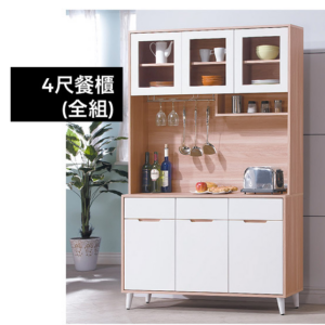 A457-04伊登北歐4尺餐櫃