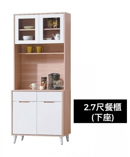 A458-02伊登北歐2.7尺餐櫃下座