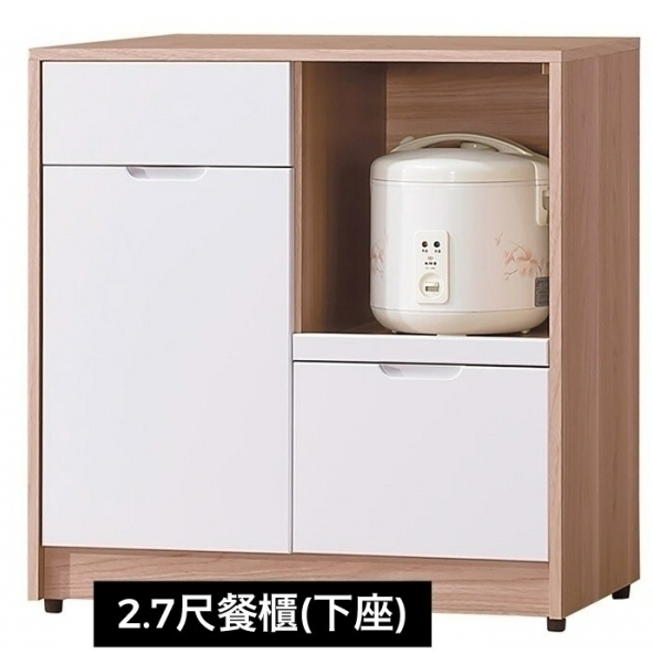 A458-05艾諾北歐2.7尺餐櫃下座