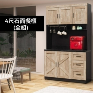 A460-04里斯本石面4尺餐櫃