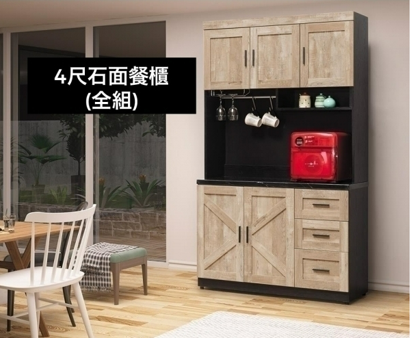 A460-04里斯本石面4尺餐櫃
