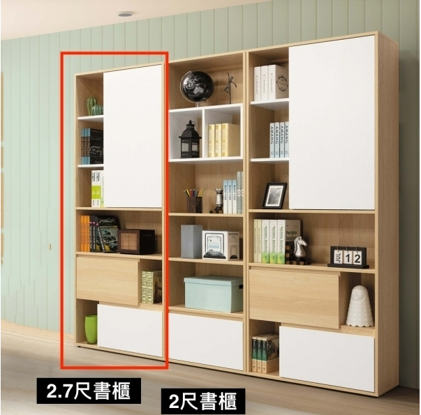 A571-02佩芮2.7尺書櫃