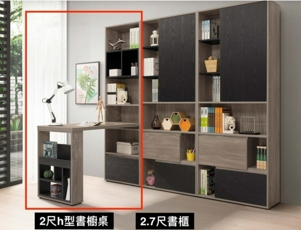 A574-02艾爾頓2尺H型活動書櫥桌組