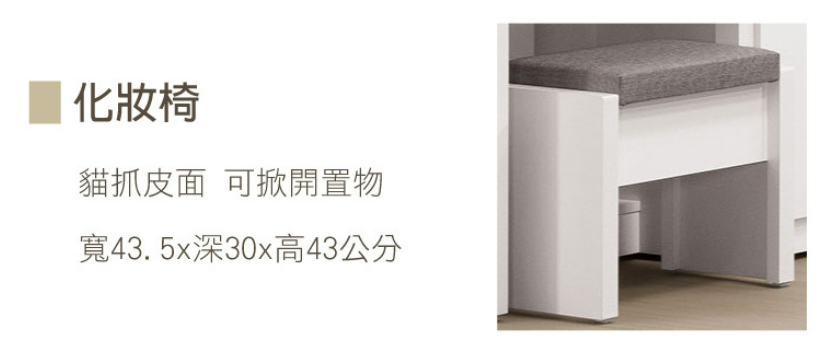 397-3蜜雪兒化粧椅(貓抓皮面)