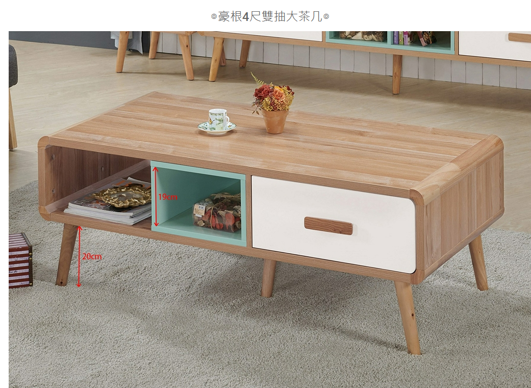 548-2豪根4尺雙抽大茶几