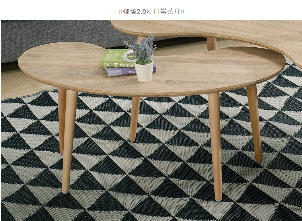 573-5娜塔2.9尺月灣茶几