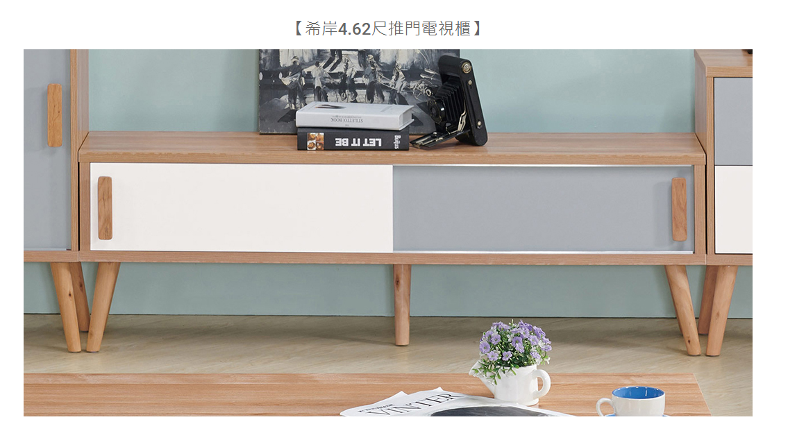 624-4希岸4.62尺推門電視櫃⊙推門內無隔板、 ⊙附電線孔*2、