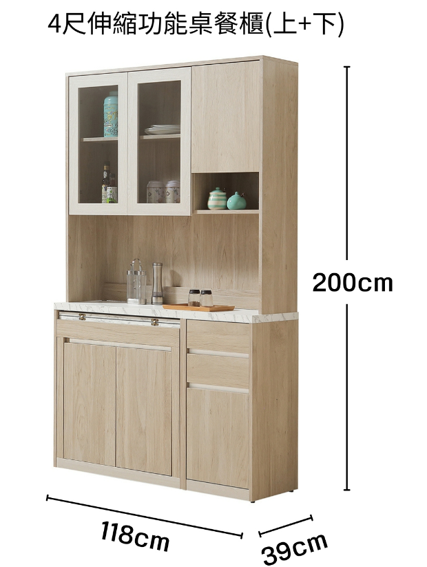 855-2艾琳4尺伸縮功能桌餐櫃(上+下)