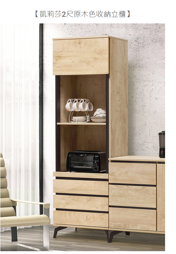 D734-4 凱莉莎2尺收納立櫃