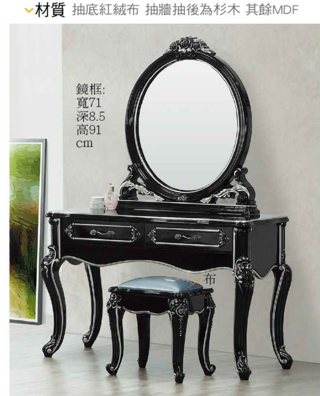 C632-2 611型化妝台(黑色.全組)