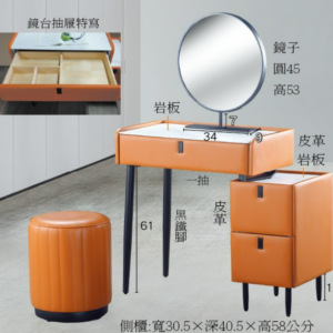 C631-8 S1033 愛馬仕化妝台(橘)(全組.含鏡.含椅子)(恕不拆賣)