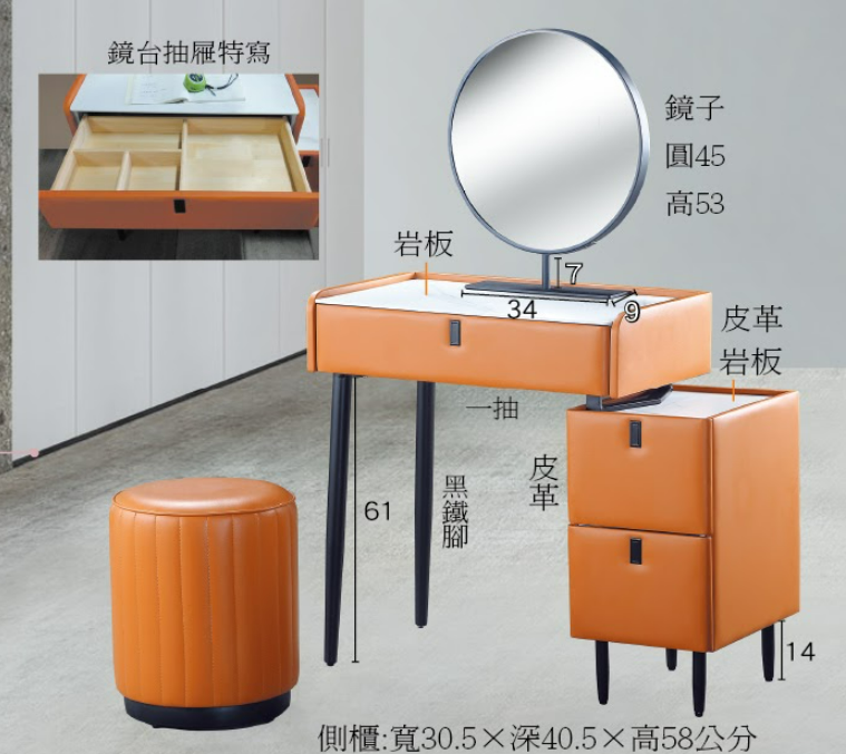 C631-8 S1033 愛馬仕化妝台(橘)(全組.含鏡.含椅子)(恕不拆賣)