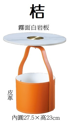 C284-7 618提籃小圓几(桔)