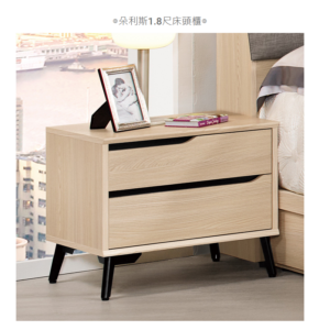 A1215-8 朵利斯1.8尺床頭櫃