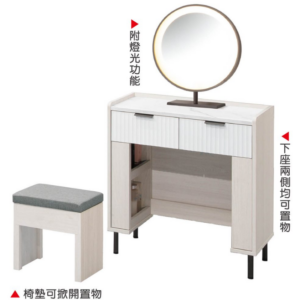 A91-10 赫本2.3尺圓鏡鏡台 含椅