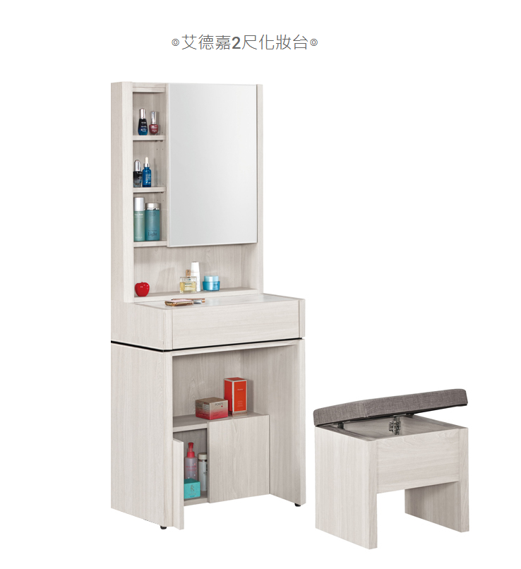 A1081-4 艾德嘉2尺化妝台 全組 含椅 附活動隔板2大.2小片