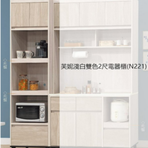 C397-1芙妮淺白雙色2尺電器櫃