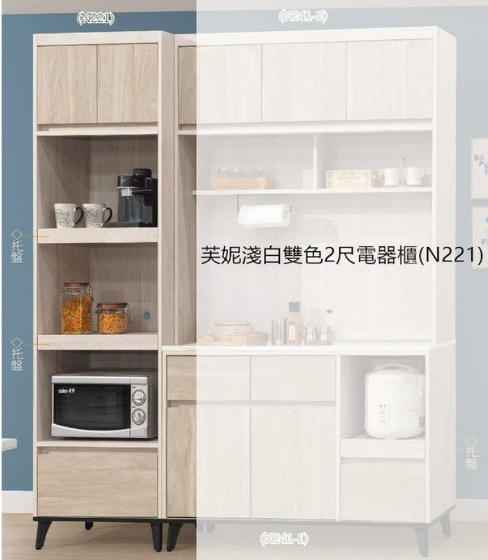 C397-1芙妮淺白雙色2尺電器櫃