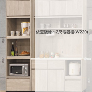 C397-5 依夏淺橡木2尺電器櫃