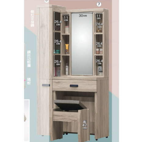 D237-2伊勢丹2尺鏡台 含椅