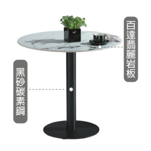 C459-18 851 休閒桌80圓 含亮面百達翡麗岩板