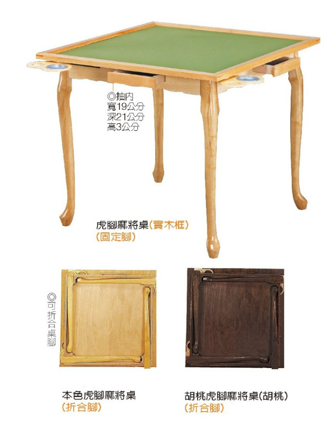 C466-15高級折腳麻將桌 胡桃色