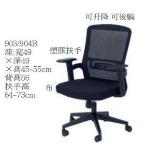 C473-6 903B辦公椅 黑