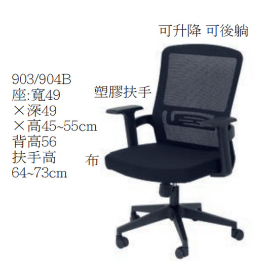 C473-6 903B辦公椅 黑