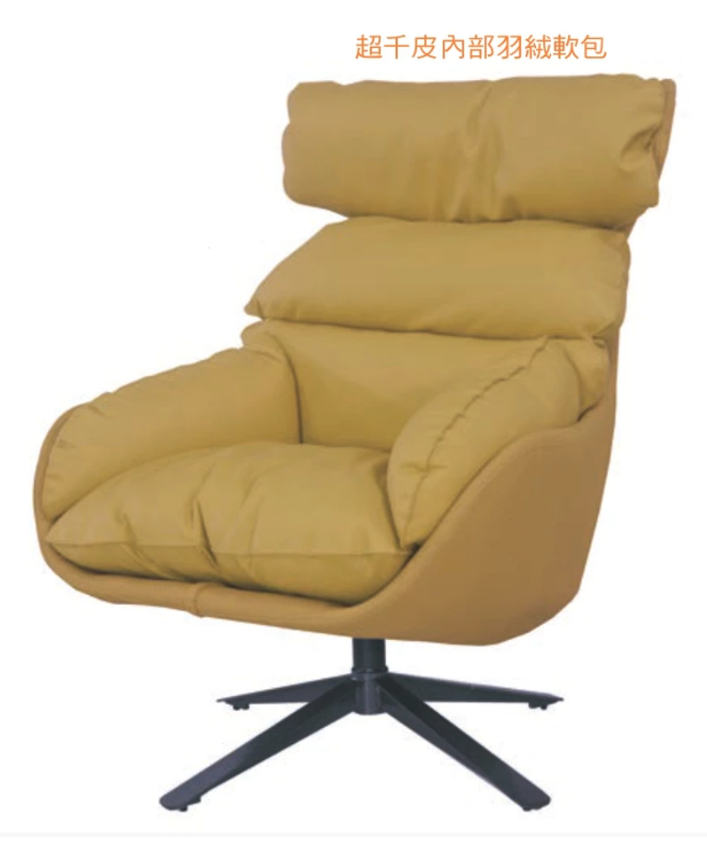 F16-4 鵝黃色#61大型休閒椅  可360度旋轉 超千皮內部羽絨軟包