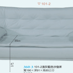 F360-3 101-2淺灰藍色沙發床