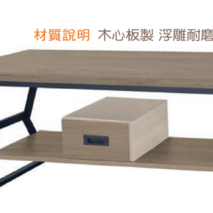 F77-3  8型灰橡有抽大茶几