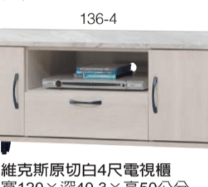 F83-8 維克斯原切白4尺電視櫃 木面