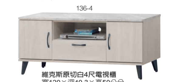 F83-8 維克斯原切白4尺電視櫃 木面