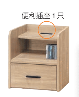 F380-8 原切插座床頭櫃