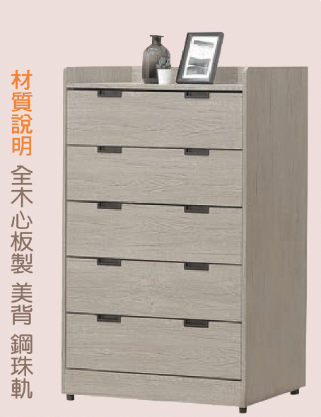 F189-1布來恩淺灰橡2.7尺五斗櫃