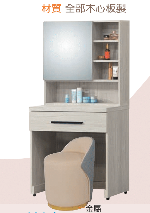 F191-4維多利亞2.5尺鏡台 含椅