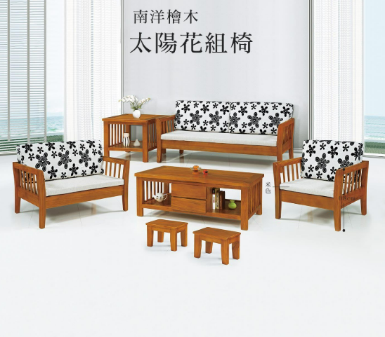 F6-1 太陽花組椅沙發 整組