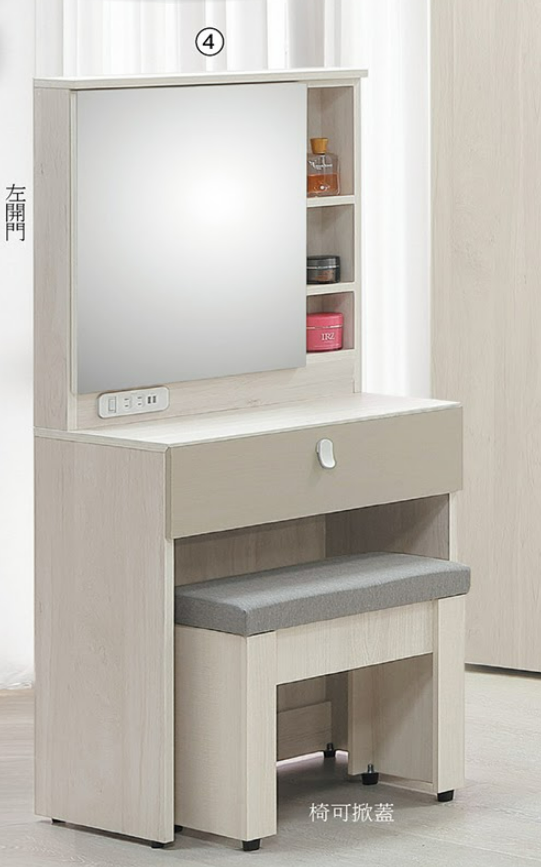 C535-4 格芮2尺鏡台 全組 含椅
