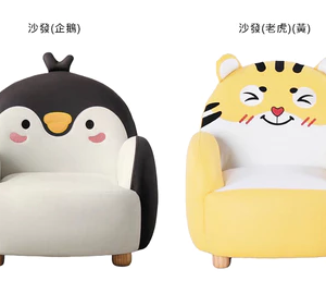 F15-8 老虎兒童沙發 黃