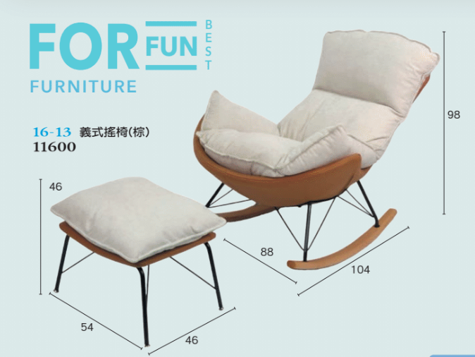 F16-13 義式搖椅 棕