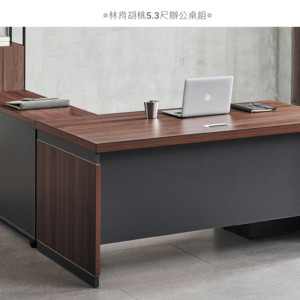 D601-1 林肯胡桃5.3尺辦公桌組
