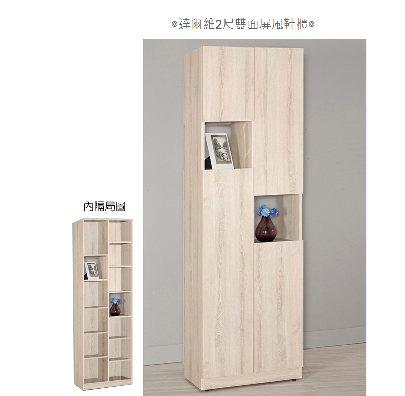 A1518-3達爾維2尺雙面屏風鞋櫃 附活動隔板*7 門片雙邊造型 雙邊使用