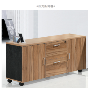 D605-3 亞力斯側櫃
