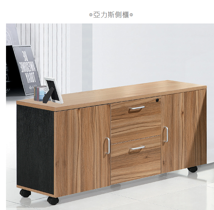 D605-3 亞力斯側櫃